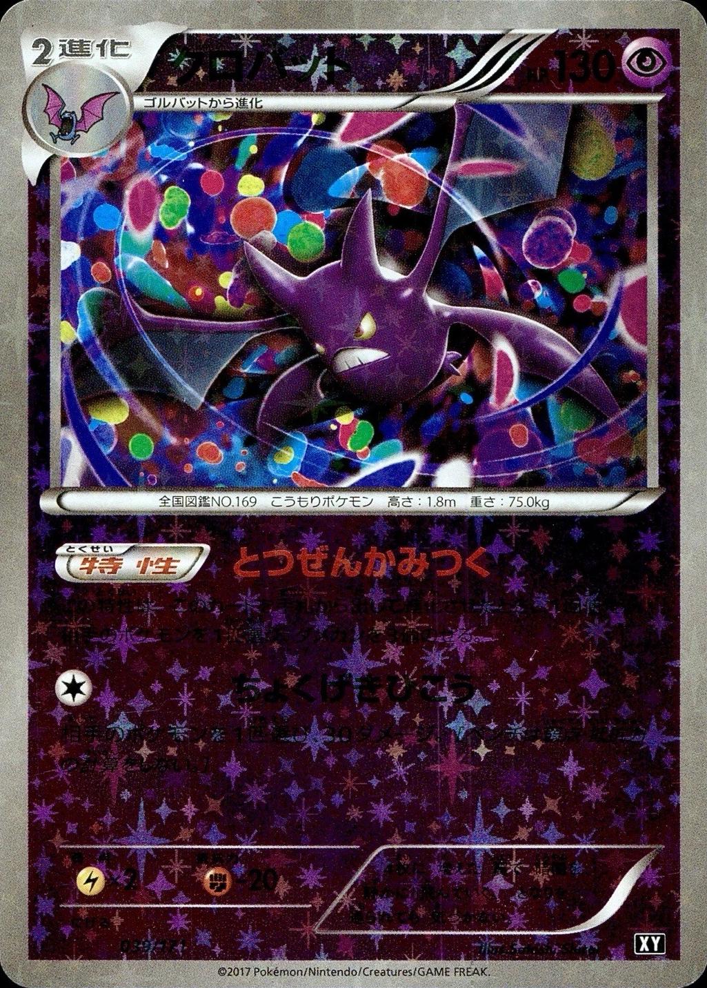 Crobat [Reverse Holo]